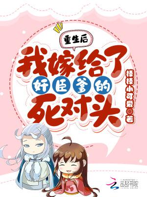 重生后我嫁给了渣男的死对头短剧免费观看