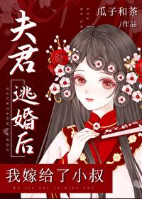 我和夫君飙演技格格党