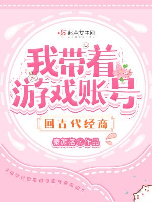 带着游戏穿越古代