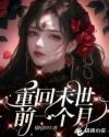 重回末世当大佬第三季动漫免费