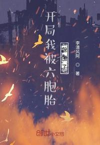 被六胞胎包围的
