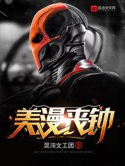 美漫丧钟无错版