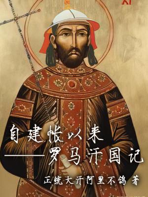 罗马帝国怎么建立
