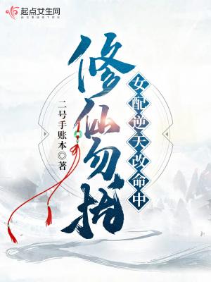 女配逆天改命中TXT