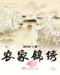 农家锦绣重生八十年代全文阅读