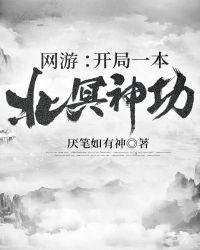 网游开局获得神级天赋在线阅读