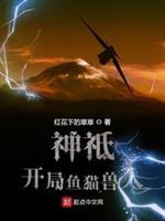开局神兽的