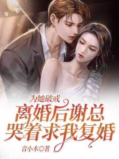 沈棠谢铮的全文免费阅读无弹窗