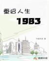 重启人生之纨绔一世短剧