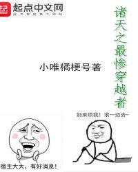 穿越之诸天最强系统笔趣阁