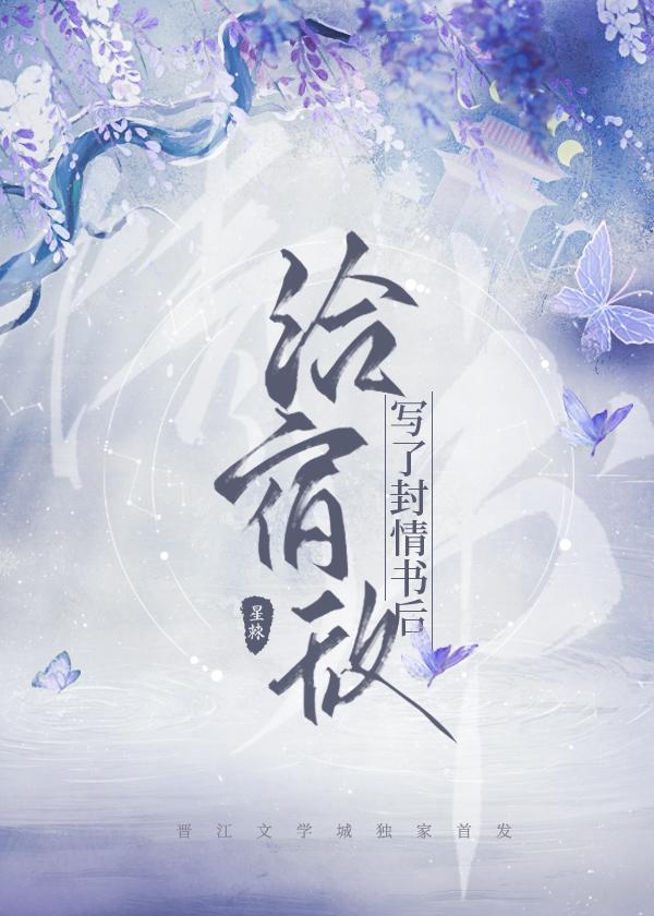 给宿敌写了封情书后txt百度