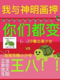 我与神明画押的下一句是什么