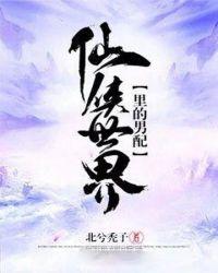 仙侠剧男配角