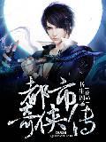 都市奇侠传提升等级