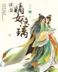 嫡长女欲火重生