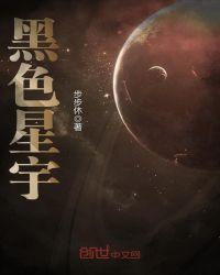 黑色星空超清壁纸