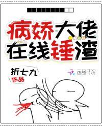 病娇大佬文