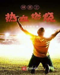 热血燃烧电影陈小春