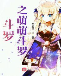 斗罗大陆终极斗罗漫画
