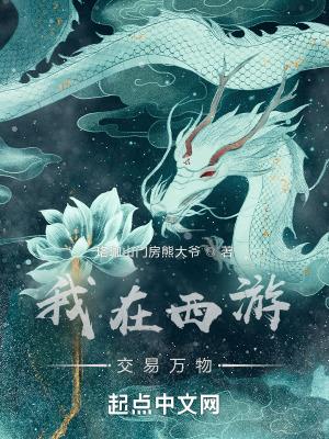 西游开局睡了铁扇公主