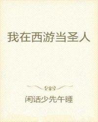 我在西游当地主[系统