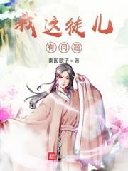 我徒儿真的很强