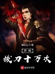 开局拔剑十亿
