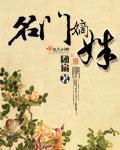 名门嫡姝 洛青菱