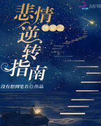 快穿悲剧逆袭