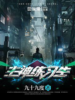 主神养成