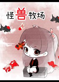 奥特曼怪兽牧场动画片