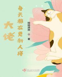 大佬每天都在火葬场 纯爱