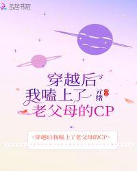 穿越后发现我爸我妈