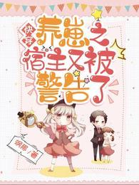 快穿宿主爱养崽