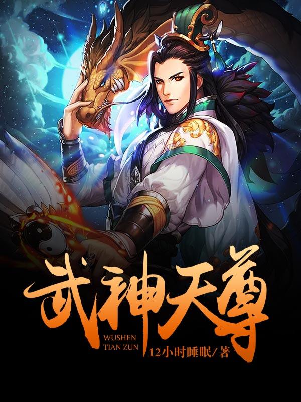 绝世武圣