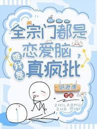 唯我是真疯批 番茄