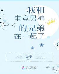 和电竞男神相亲后笔趣阁