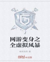 变身网游网游变身