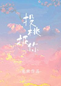 投桃报你百科
