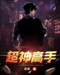 尸兄超神级高手有哪些