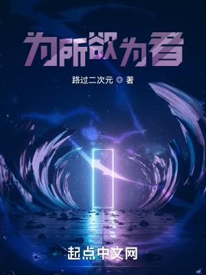 为所欲为者西神怜去了华夏吗