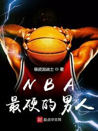 现役nba最准的男人