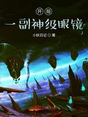 开局一只神级精灵王