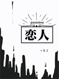 恋人的拼音