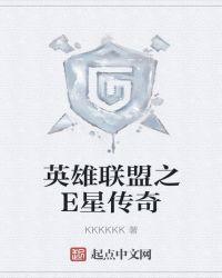 英雄联盟之传奇正盛 txt