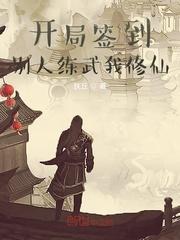 开局签到武侠