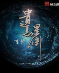 遗忘之星