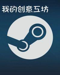 创意工坊怎么用