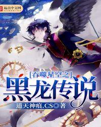 吞噬星空收服维妮娜最新章节