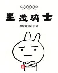 骑士级崩坏兽图片